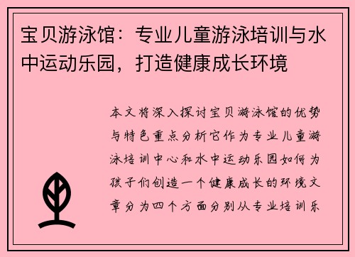 宝贝游泳馆：专业儿童游泳培训与水中运动乐园，打造健康成长环境